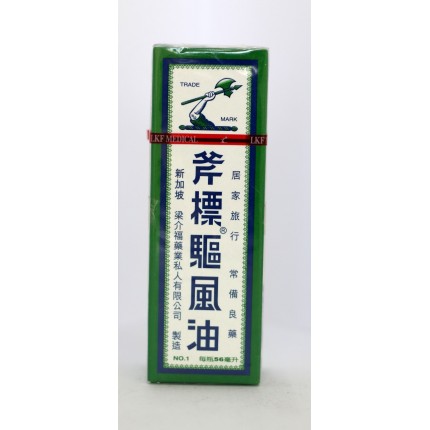 新加玻斧標驅風油 56ml